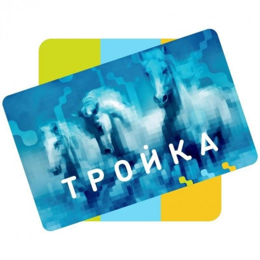 Troika